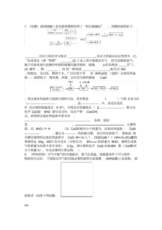 中考化学题型—工艺流程题