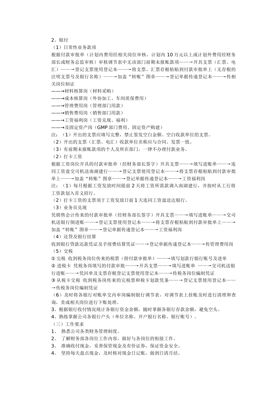 某公司会计工作流程--xiaobi_第2页