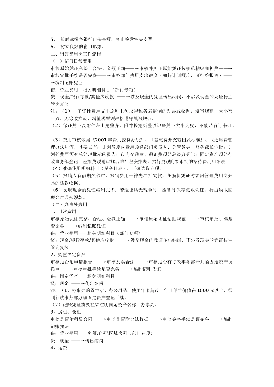 某公司会计工作流程--xiaobi_第3页