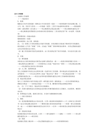 某公司会计工作流程--xiaobi