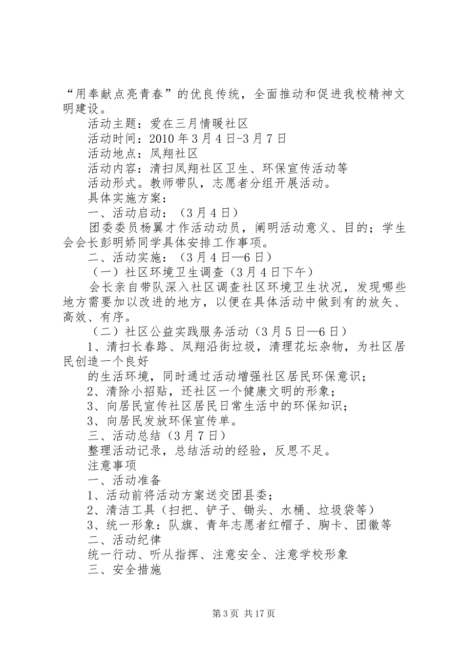 志愿者进少年宫方案[共五篇]_第3页