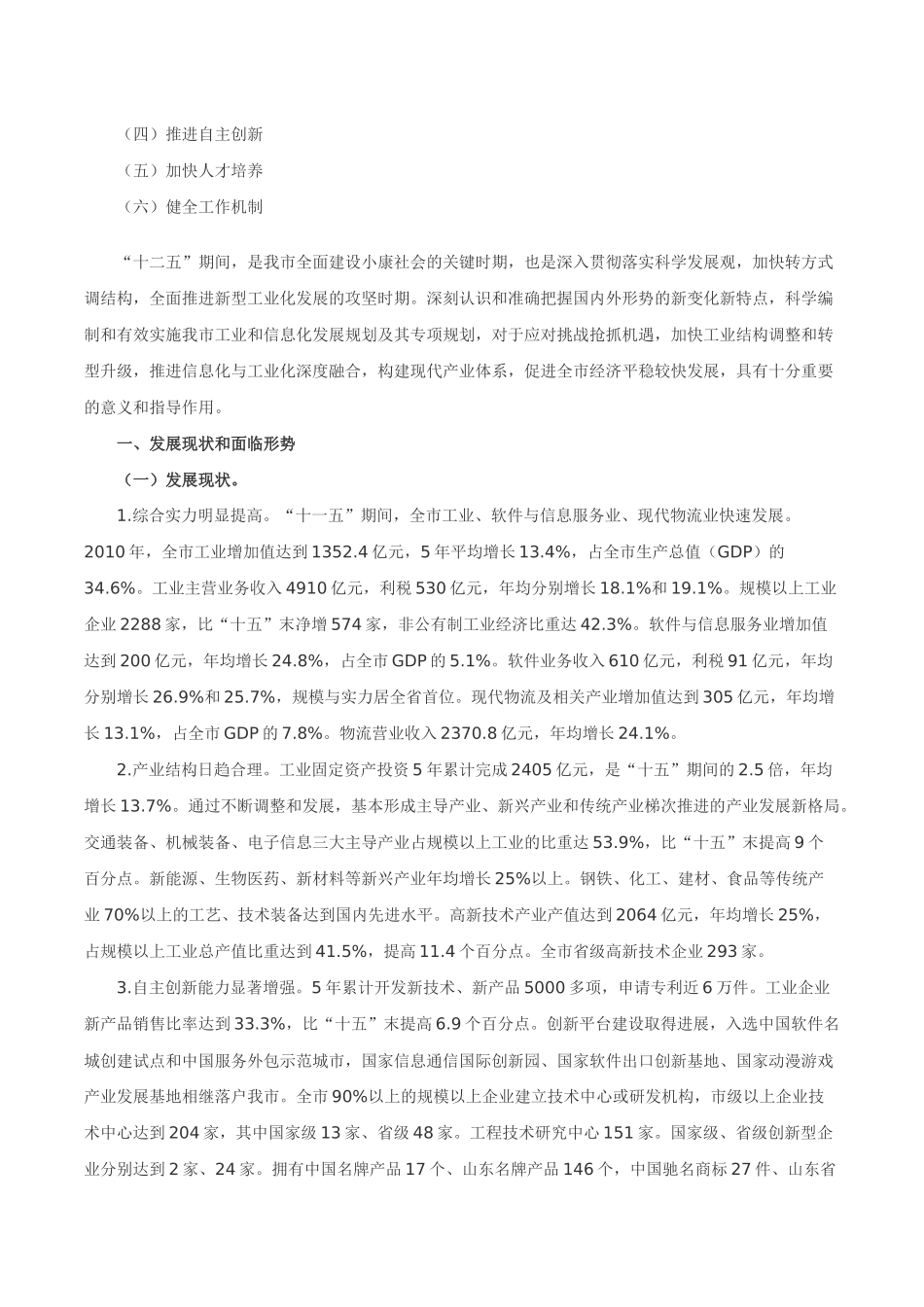 济南市工业和信息化十二五规划_第2页