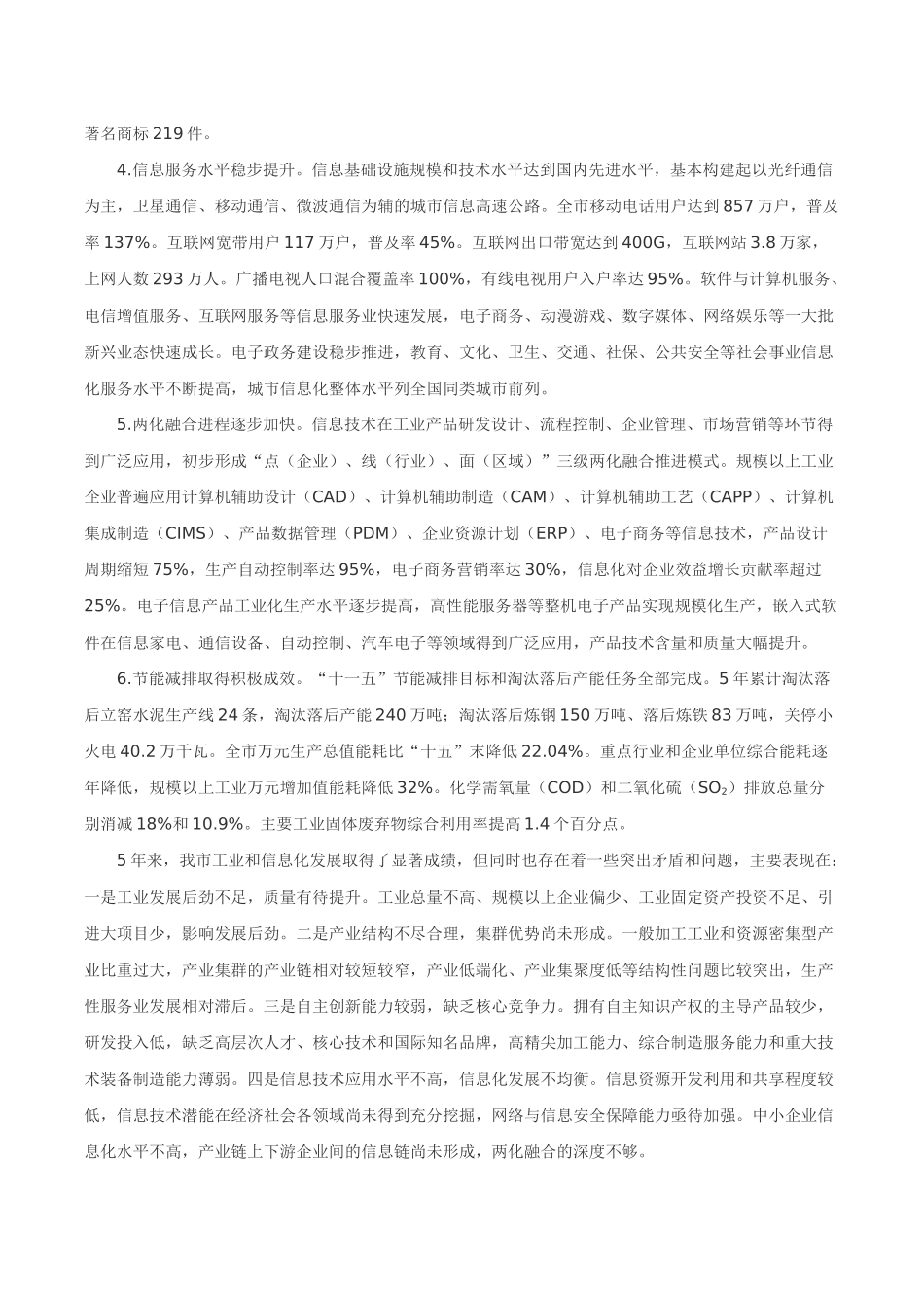 济南市工业和信息化十二五规划_第3页