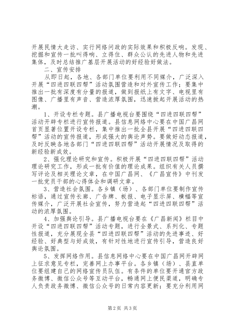 四进四联四帮加强干部作风建设工作方案_第2页