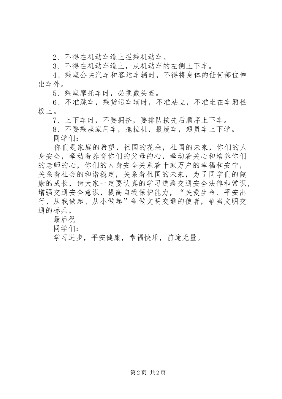 民警交通安全教育演讲稿 (3)_第2页