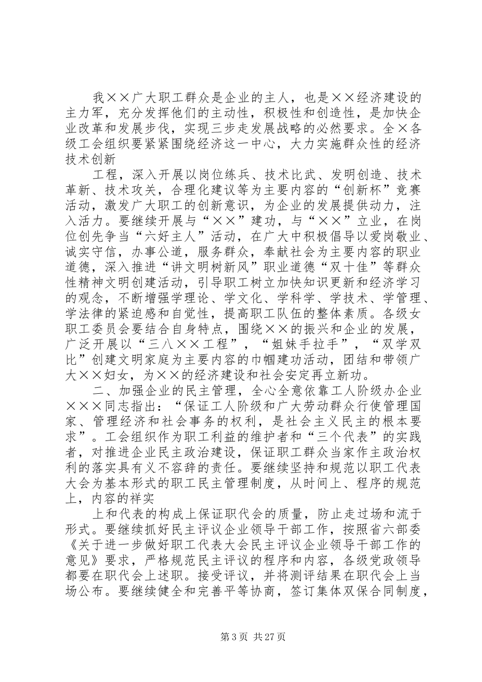 乡镇党代会发言稿_第3页