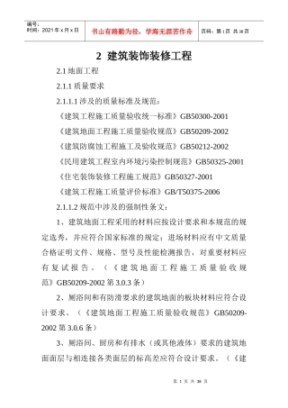 建筑装饰装修工程