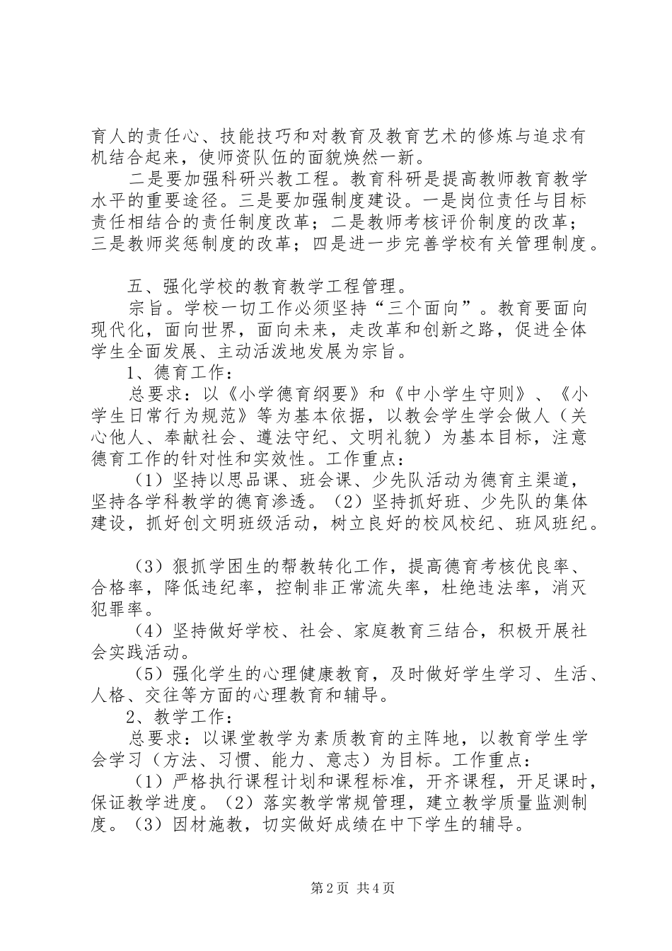 小学素质教育实施方案_第2页