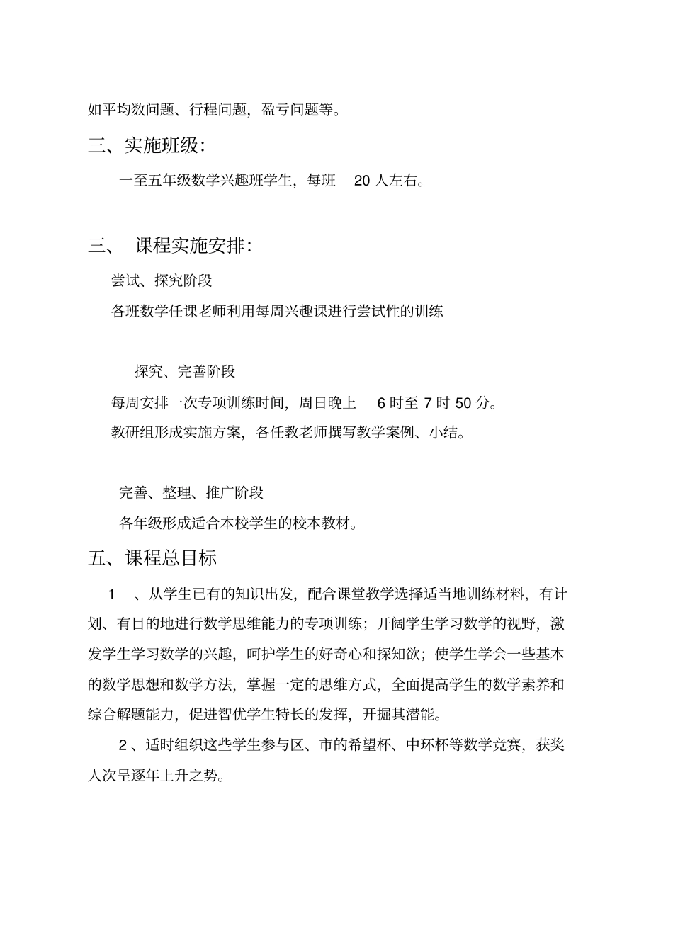 小学数学思维训练实施方案_第2页