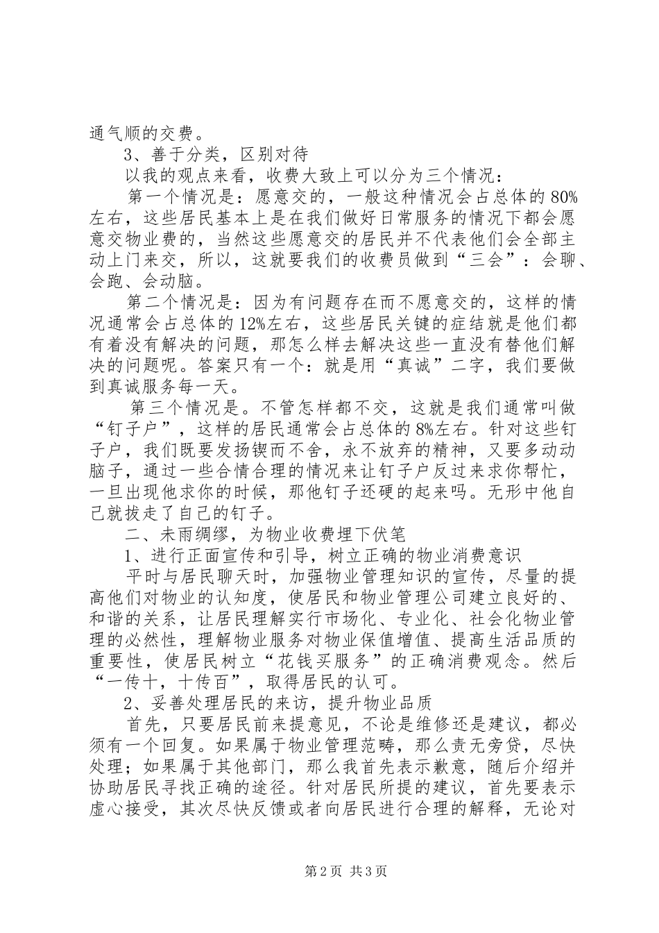 专题讨论会发言稿范文_第2页