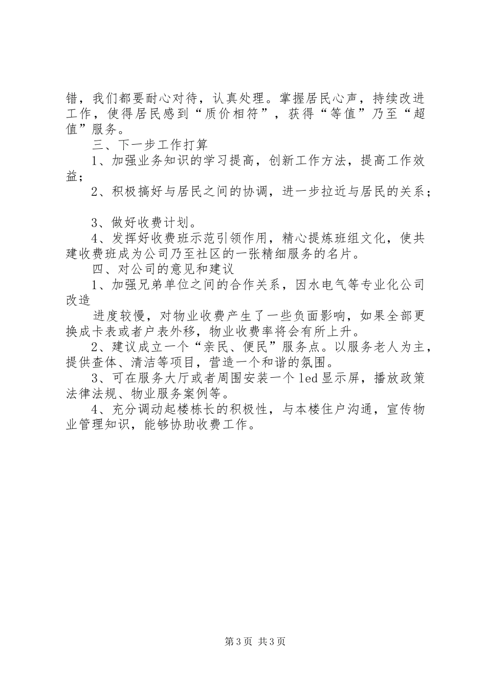 专题讨论会发言稿范文_第3页