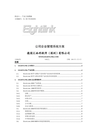 附录D 方案模板(附MRP)