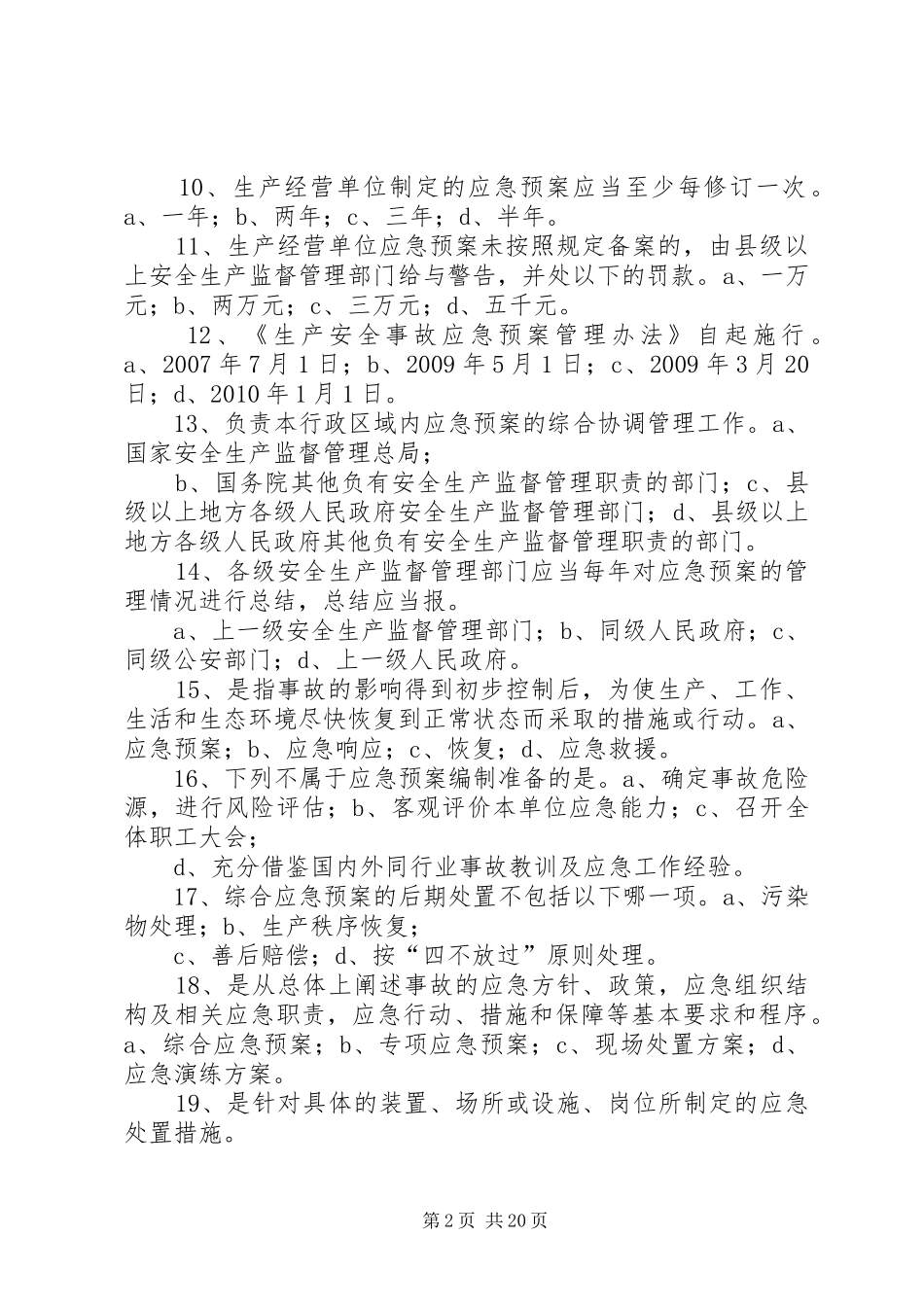 生产经营单位安全生产事故应急预案编制_第2页