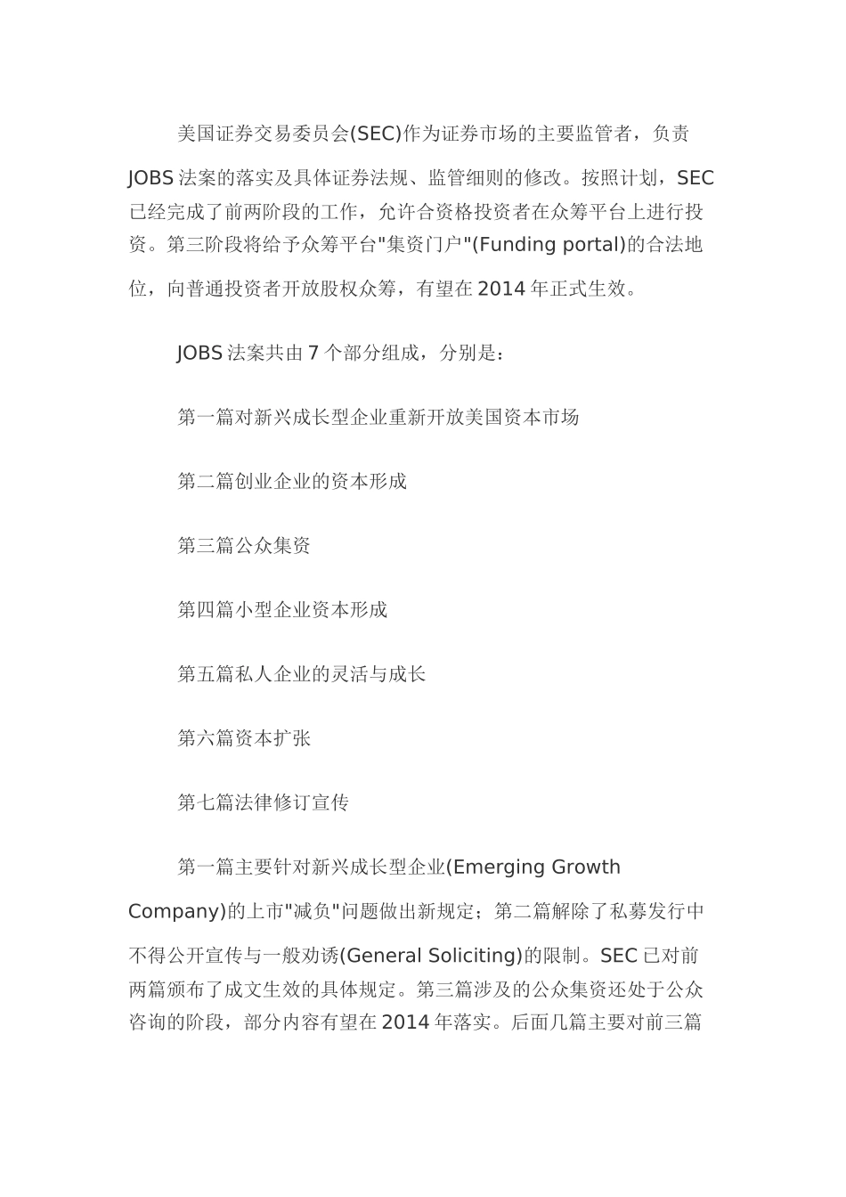 美国JOBS法案如何定义其众筹行业_第2页