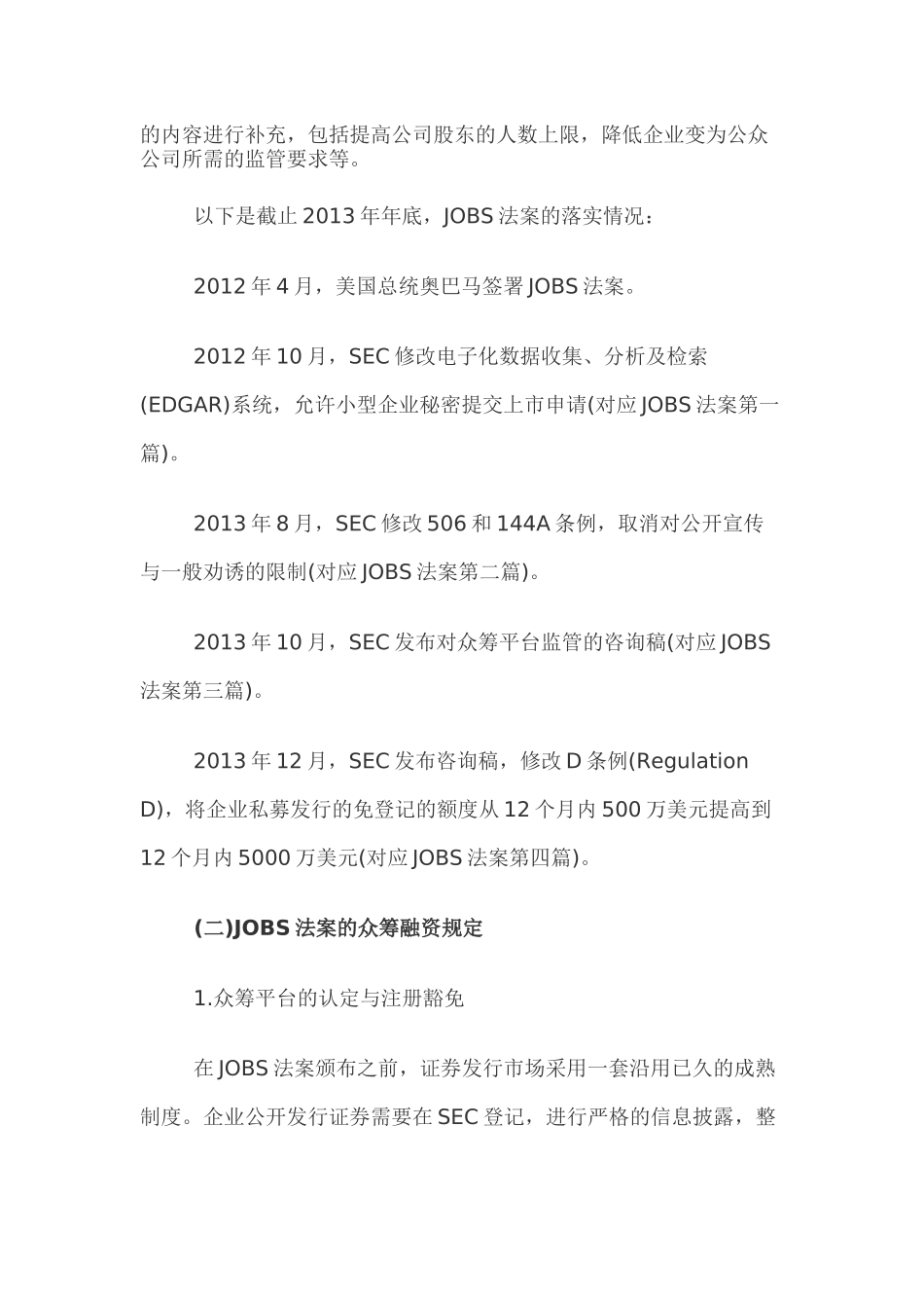 美国JOBS法案如何定义其众筹行业_第3页