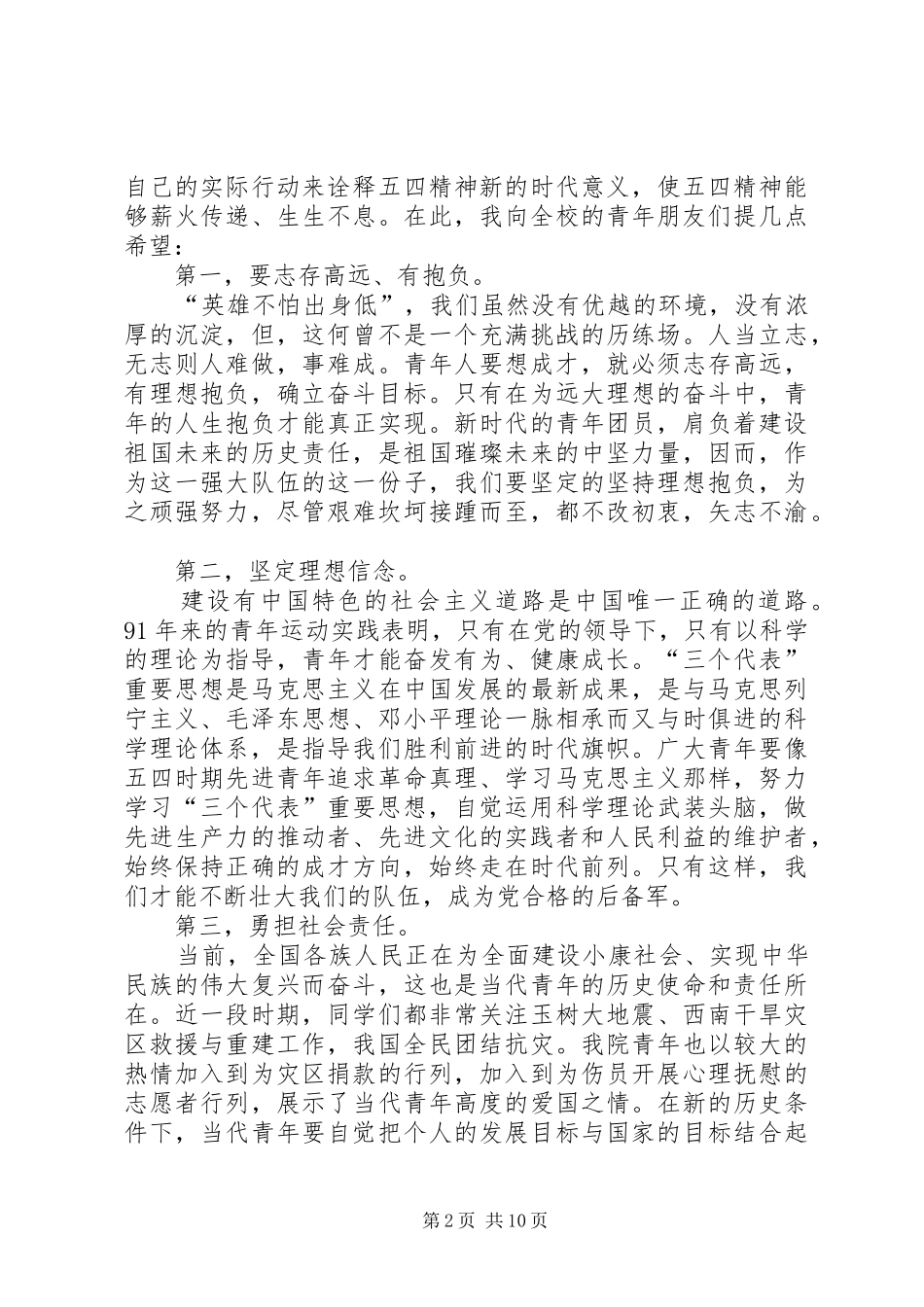 “五四”代表发言稿范文_第2页