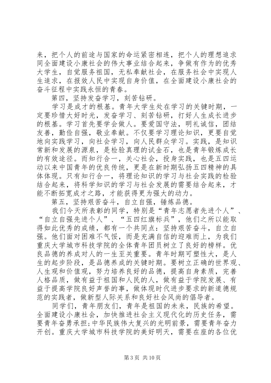 “五四”代表发言稿范文_第3页