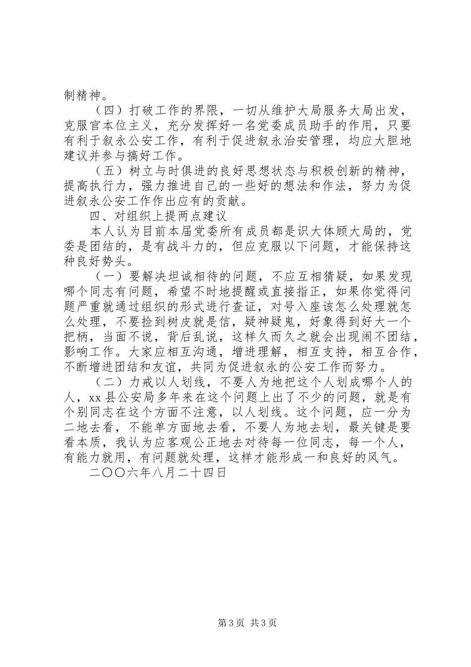 开展批评与自我批评是不断完善自我的最好方式(会议发言)_第3页