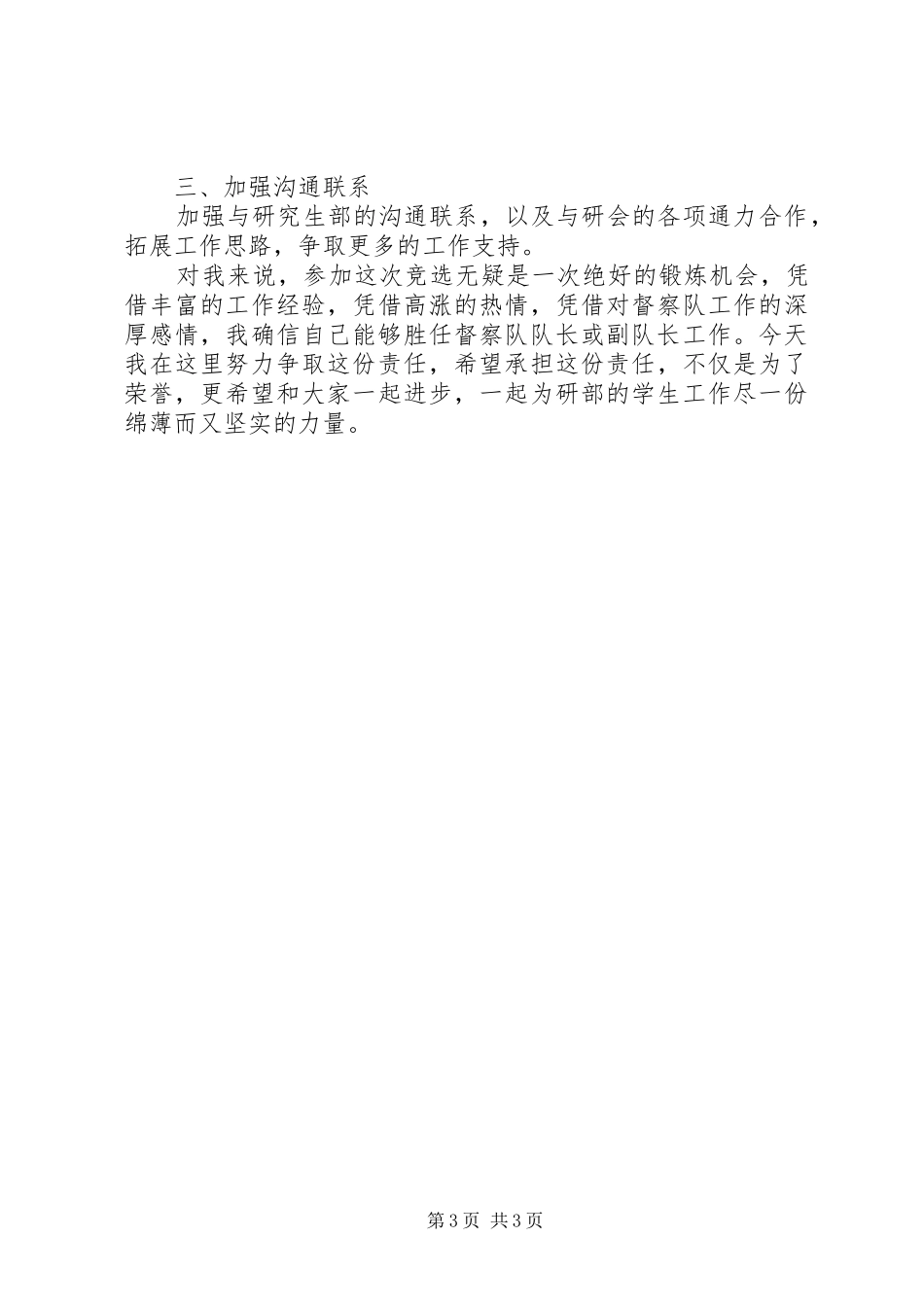 竞选文明督察员发言_第3页