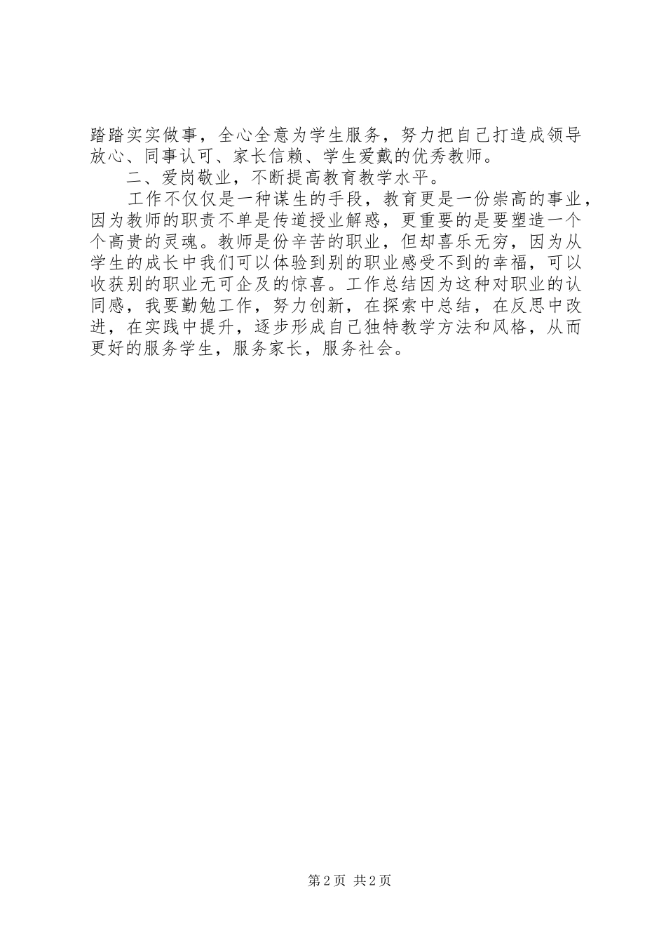 建党94周年暨表彰大会发言(优秀党员)_第2页