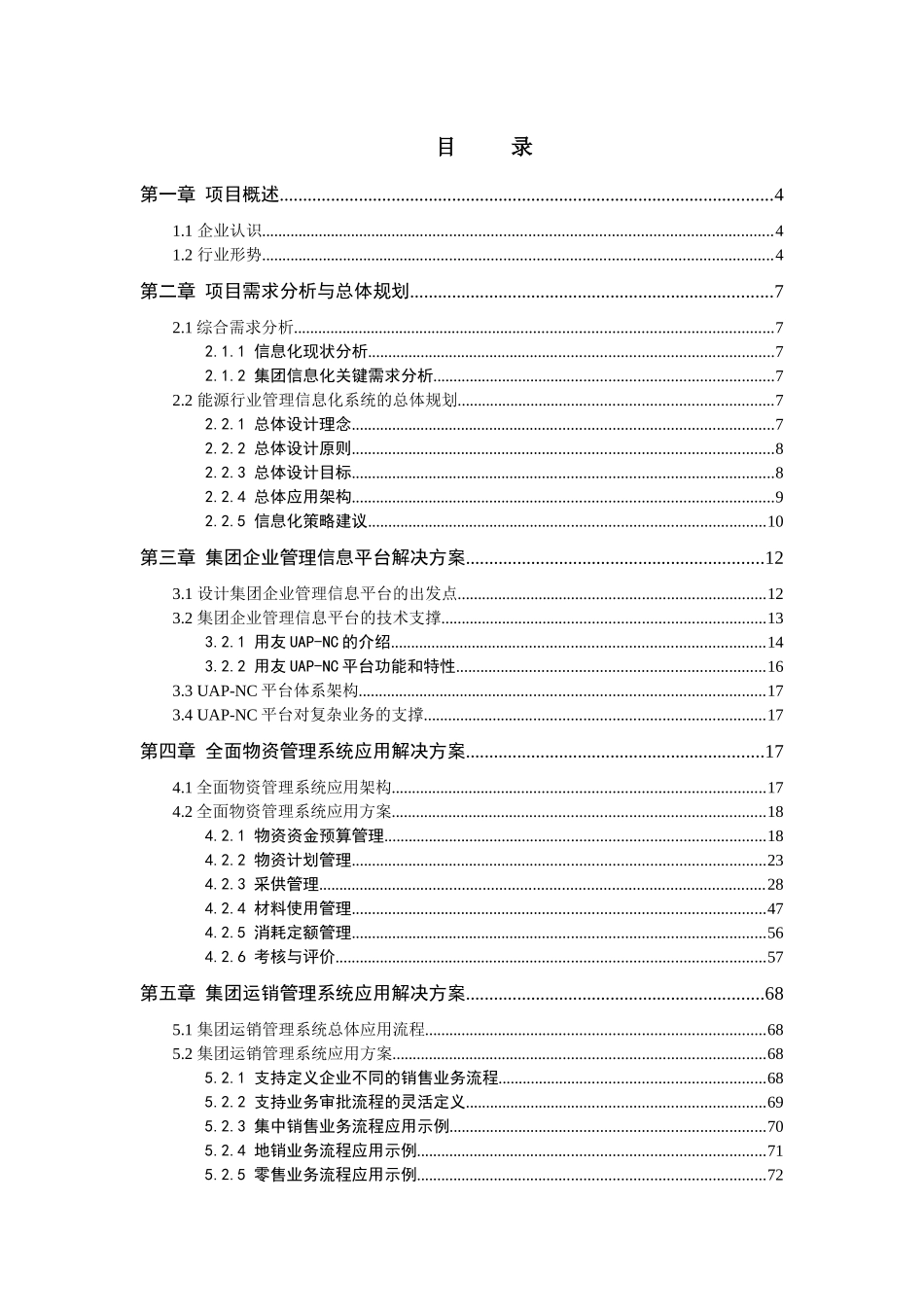煤炭集团信息化项目解决方案_第2页