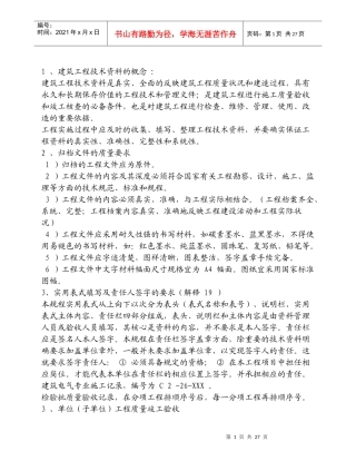 建筑工程技术资料管理