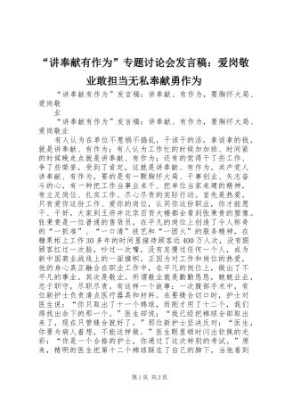 “讲奉献有作为”专题讨论会发言：爱岗敬业敢担当无私奉献勇作为