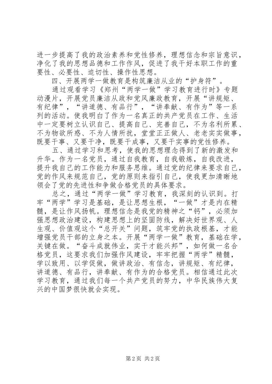 ”两学一做”观看纪录片《榜样》心得体会发言稿范文_第2页