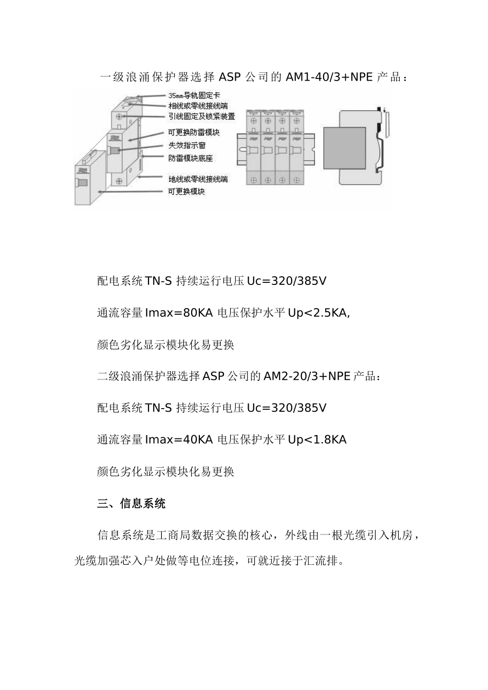 某工商局信息机房综合防雷技术方案_第3页