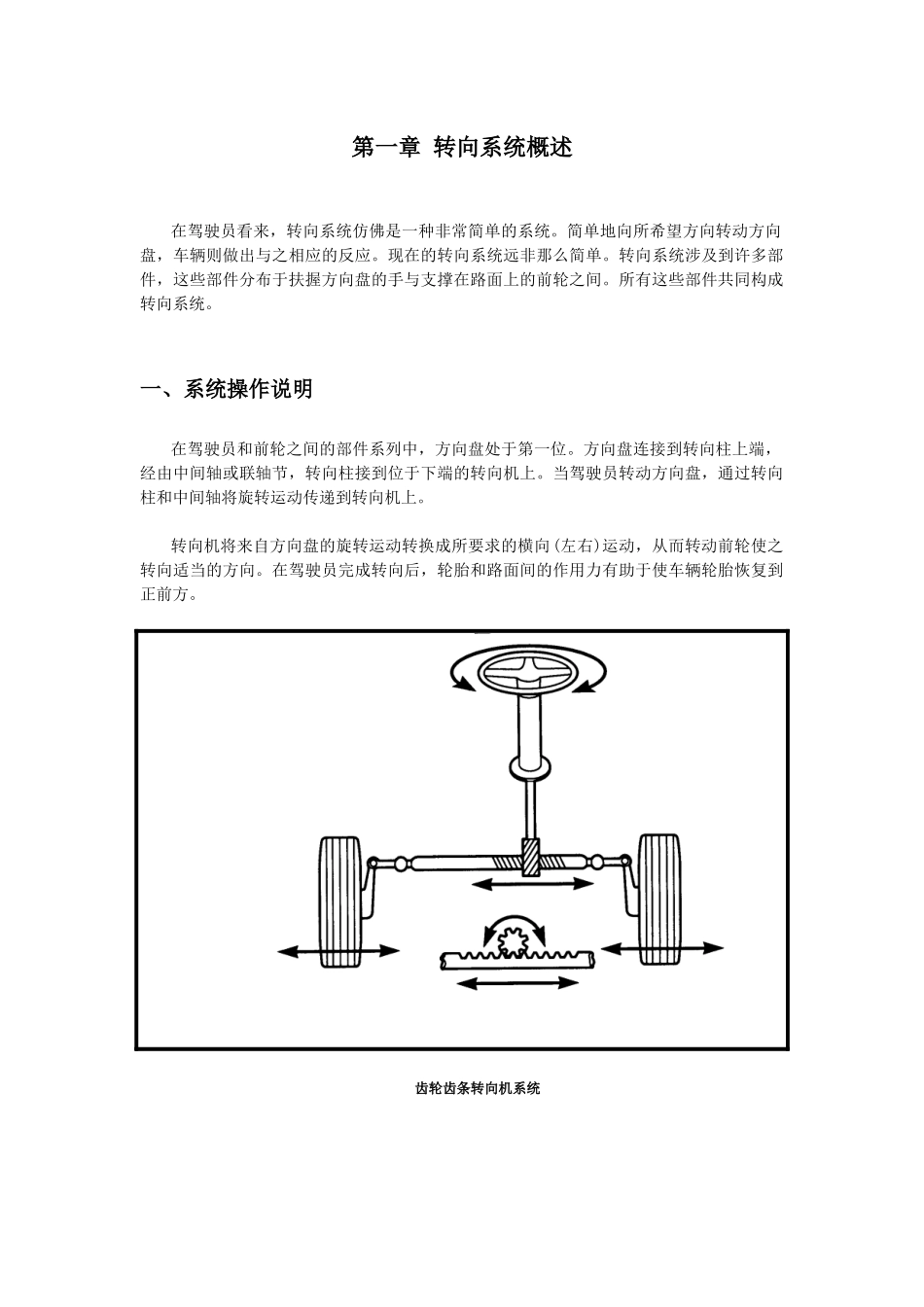 汽车转向系统4796218624_第1页