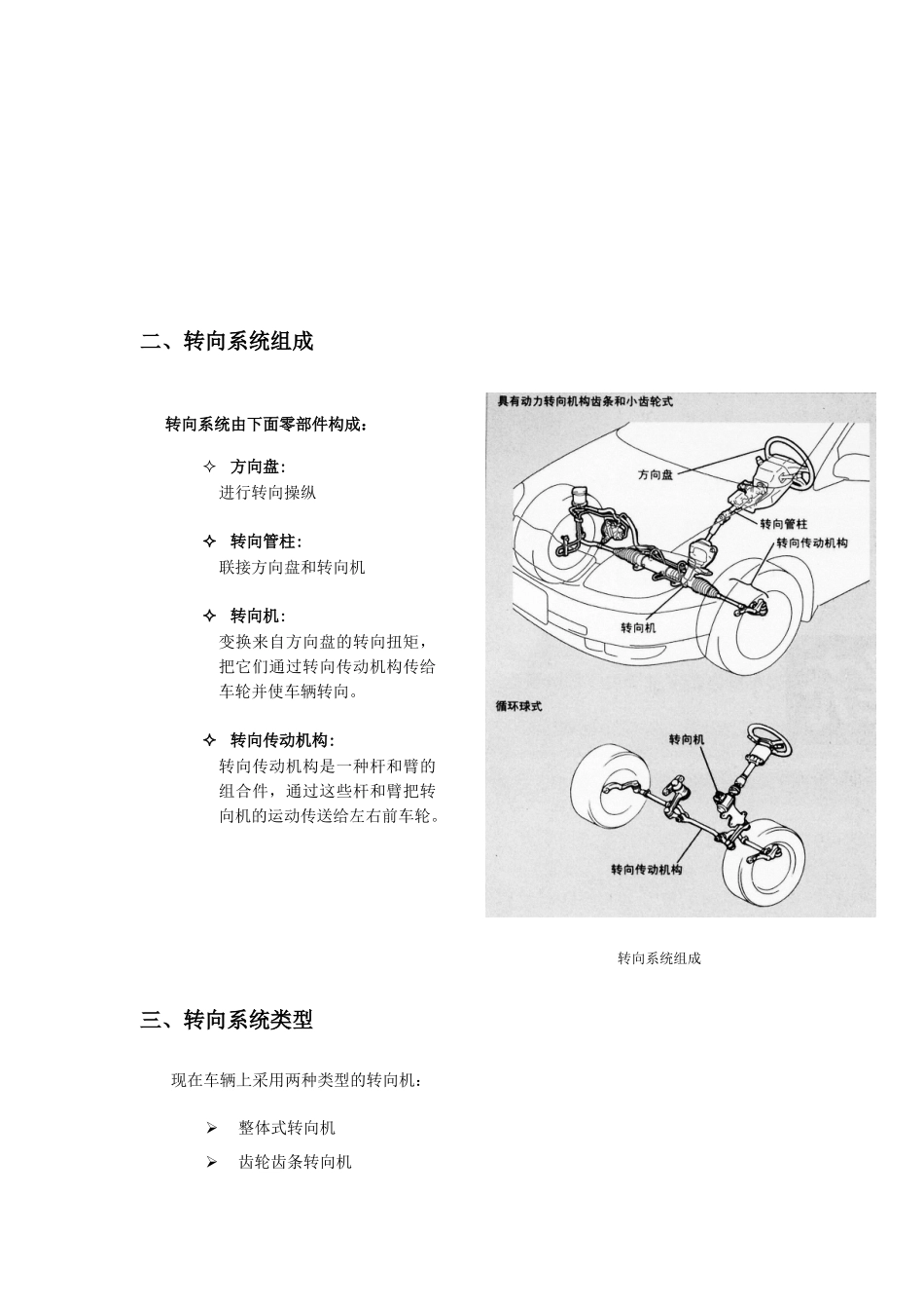 汽车转向系统4796218624_第2页