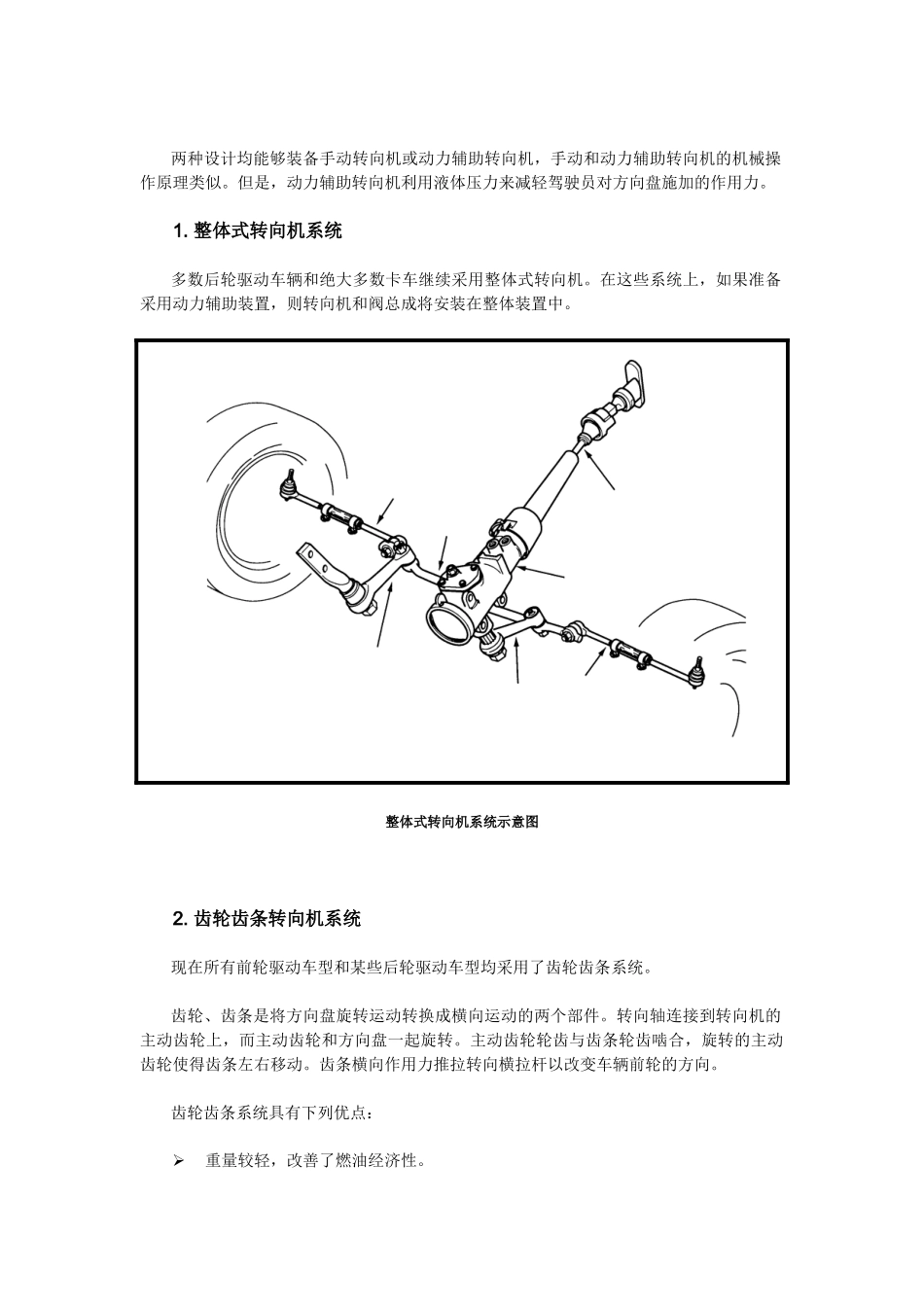 汽车转向系统4796218624_第3页