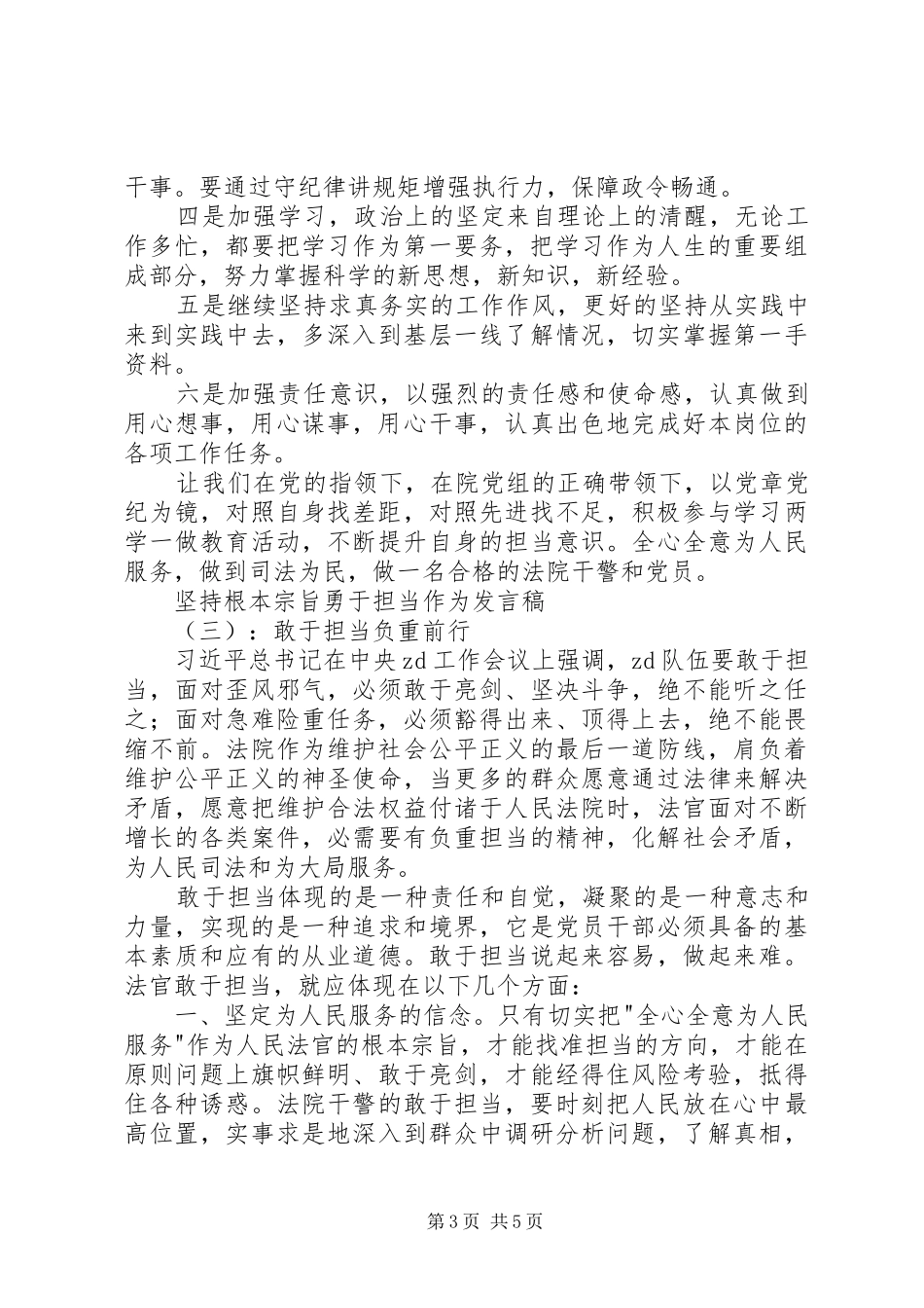 坚持根本宗旨勇于担当作为发言_第3页