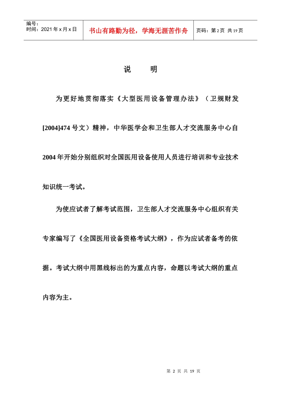 彩色多普勒超声诊断及诊断技术考试纲要_第2页