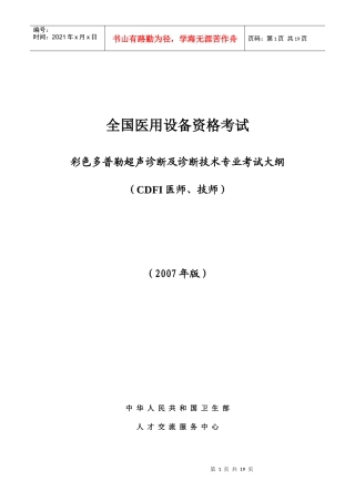 彩色多普勒超声诊断及诊断技术考试纲要
