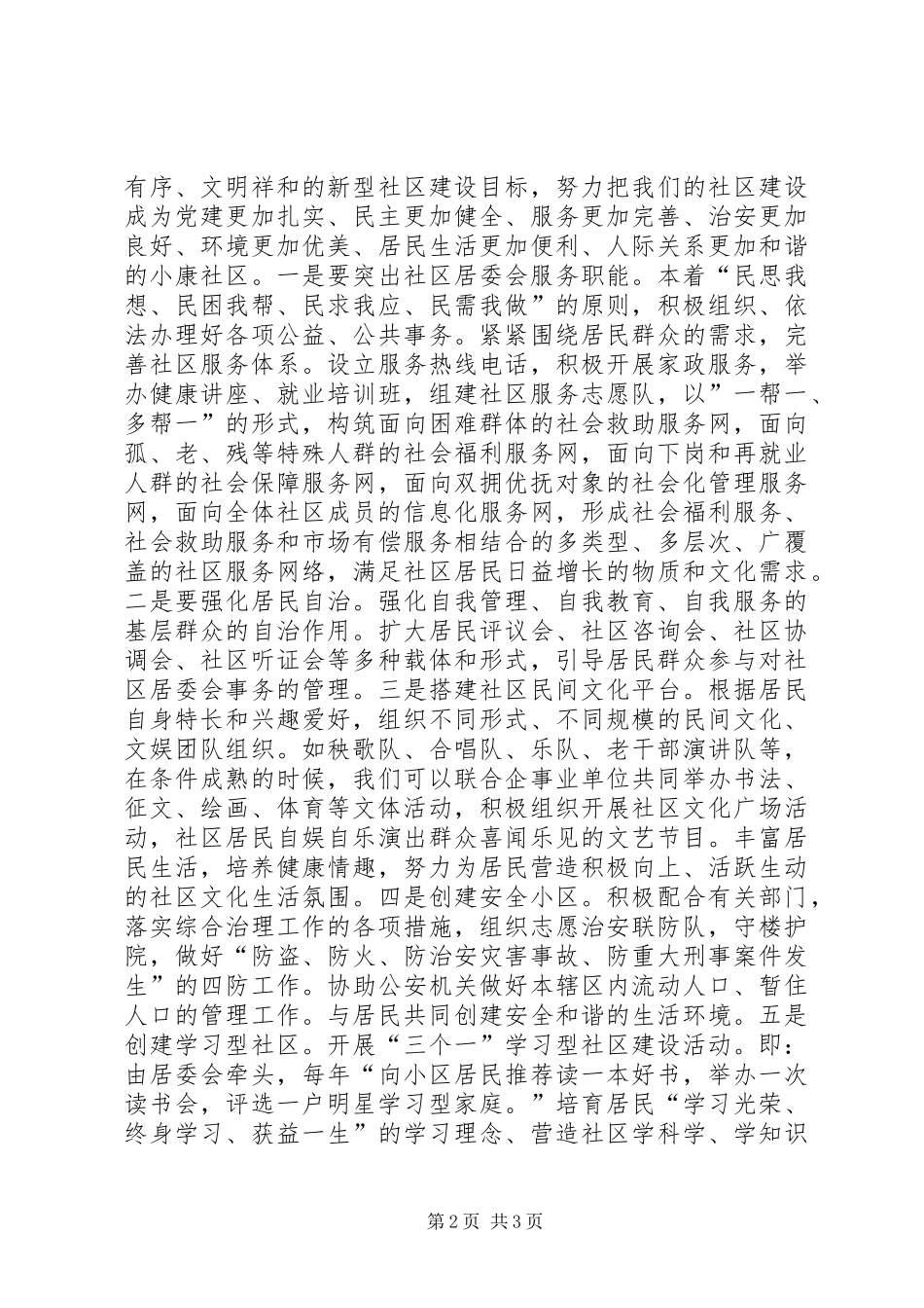 居委主任竞聘中的演讲稿_第2页