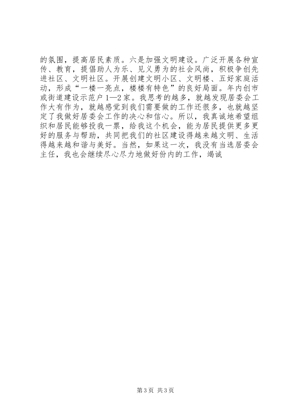 居委主任竞聘中的演讲稿_第3页