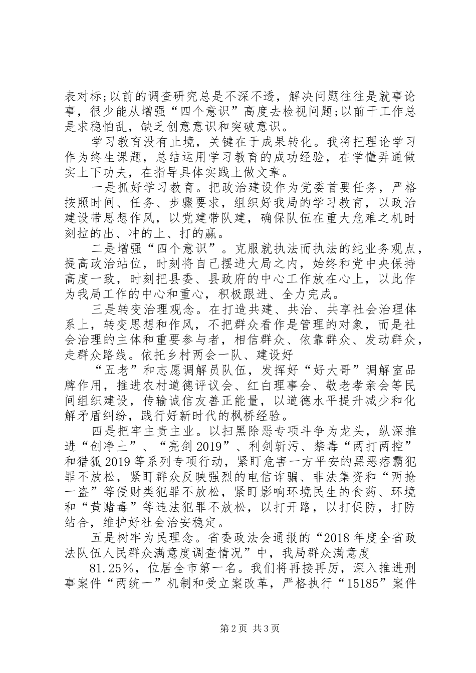主题教育八个方面学习内容研讨发言[5篇材料]_第2页