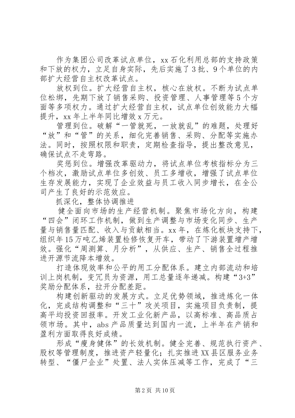 集团XX年领导干部会议发言：当好改革试验田焕发企业新活力_第2页