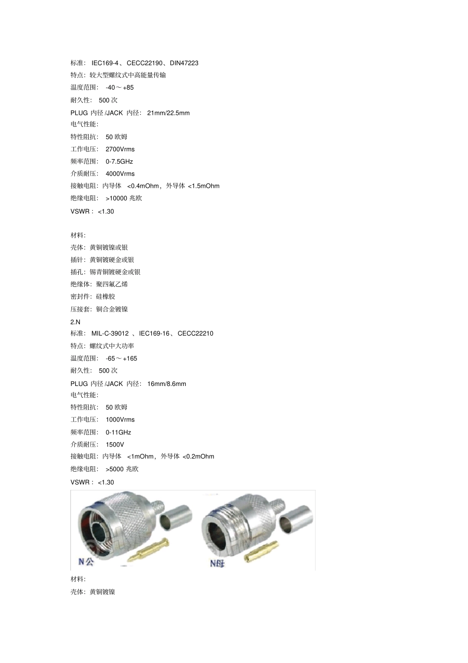 (完整word版)常见射频同轴连接器大全_第2页