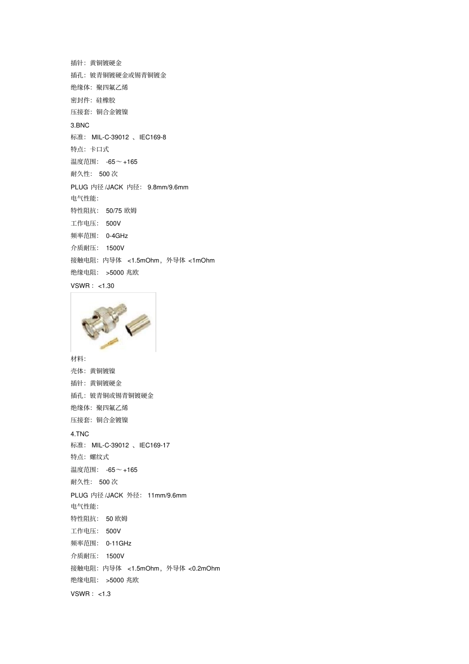 (完整word版)常见射频同轴连接器大全_第3页
