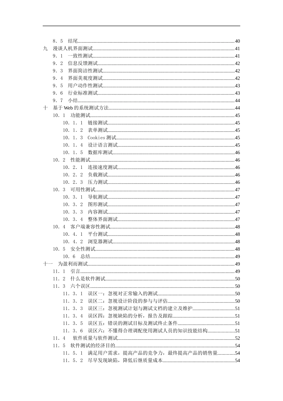 软件测试资料的识别_第3页