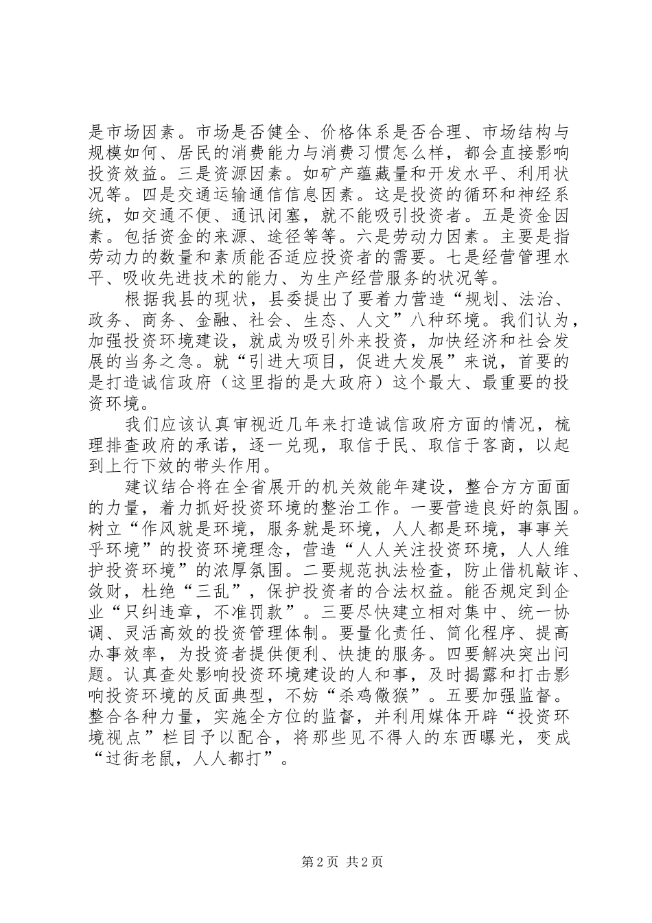 乡镇领导干部在全县理论务虚会上的发言稿_第2页