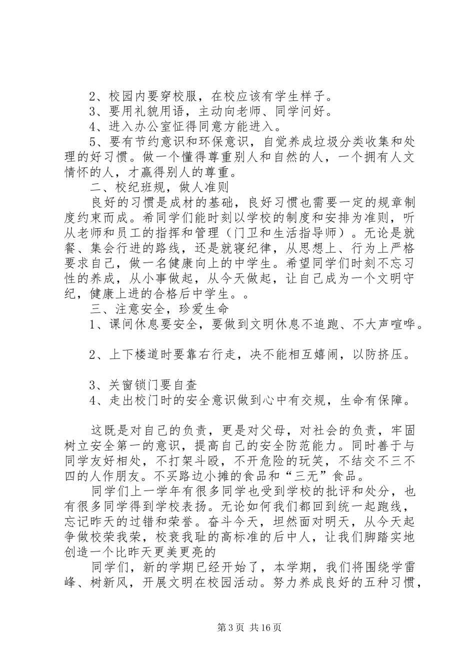 政教处开学典礼发言稿范文_第3页