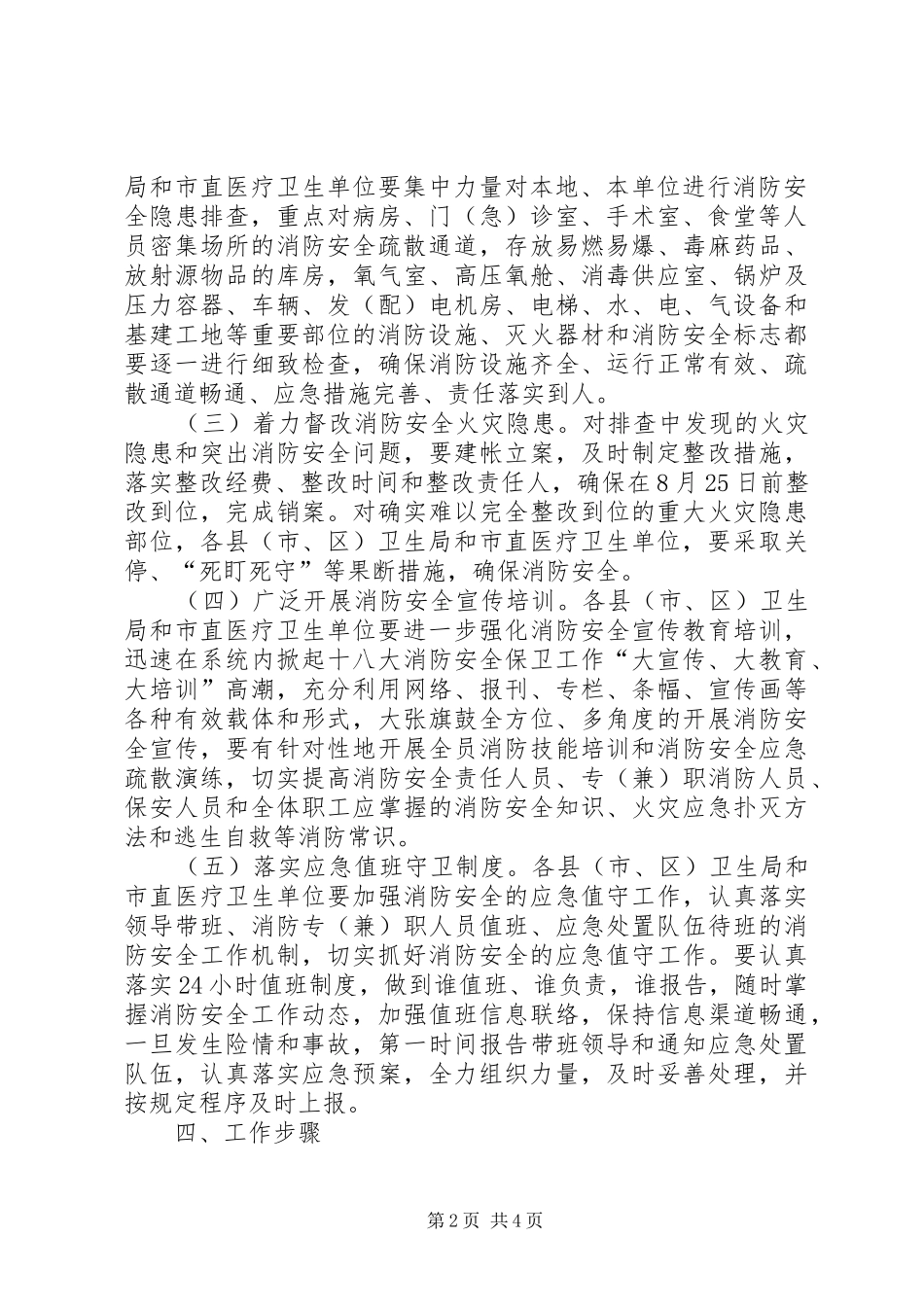 卫生局十八大保卫方案_第2页