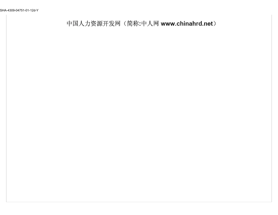 德隆组织结构和管理流程设计(最终组织结构的确定)_第2页