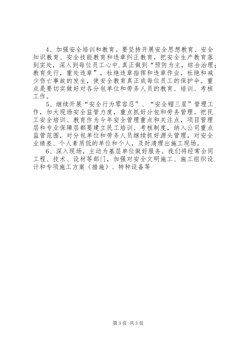 公司安全监督部表态发言稿 (3)_第3页