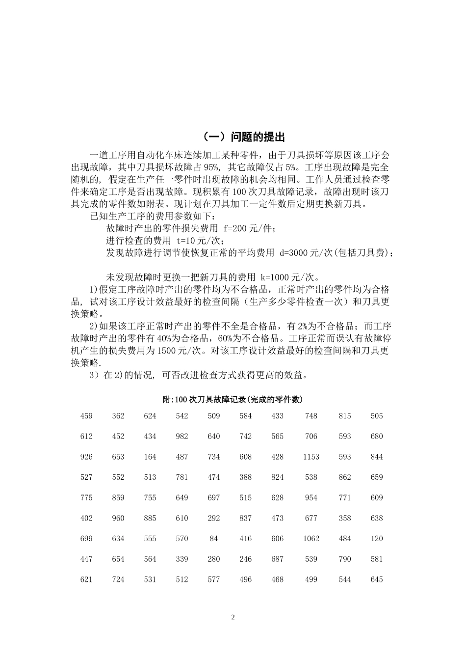 自动化车床管理_第2页