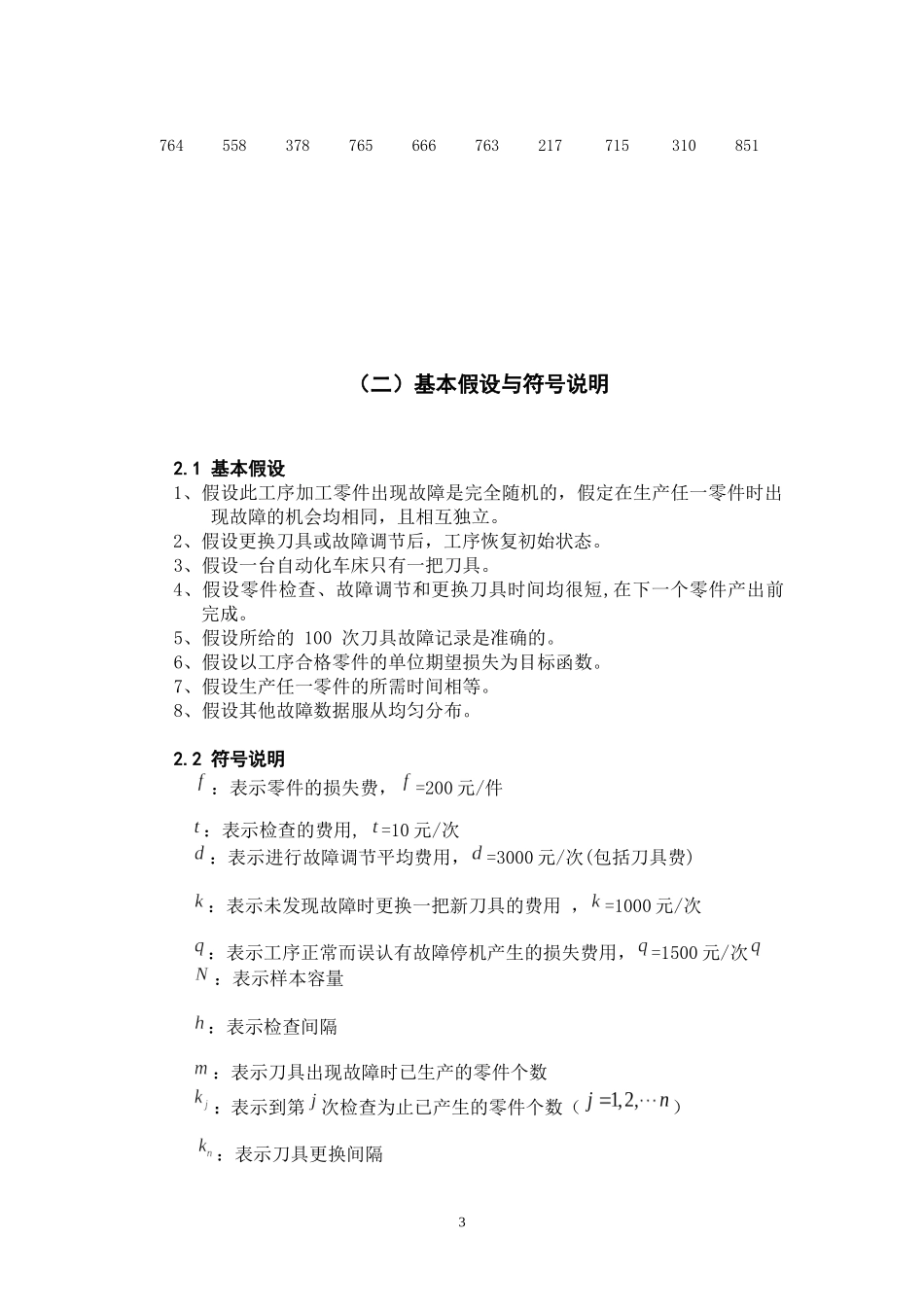 自动化车床管理_第3页