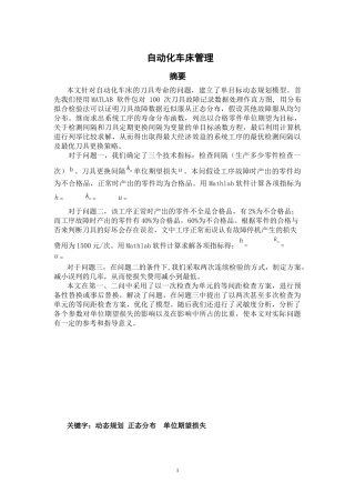 自动化车床管理
